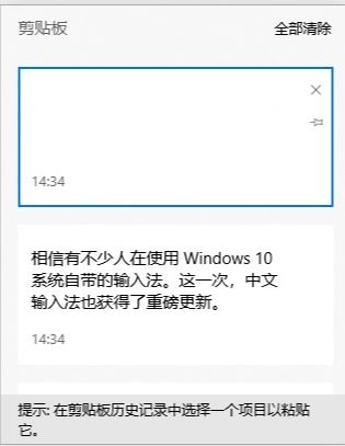 win10剪切板怎么清理？win10清空剪切板教程