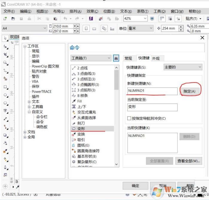CDR快捷键怎么设置？CorelDRAW快捷键查询？