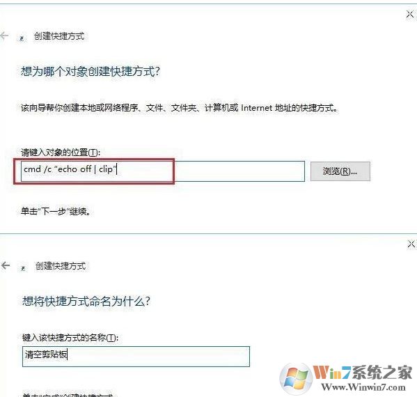 Win10系统清空剪切板方法