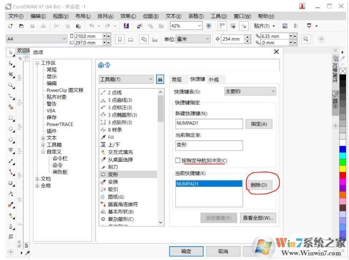CDR快捷键怎么设置？CorelDRAW快捷键查询？
