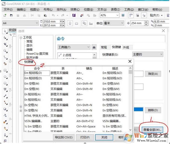CDR快捷键怎么设置？CorelDRAW快捷键查询？