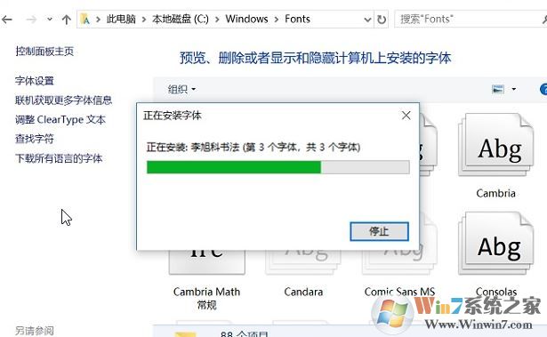 win10字体下载后怎么安装?字体下载安装教程