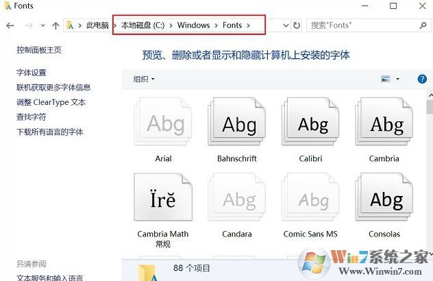 win10字体下载后怎么安装?字体下载安装教程