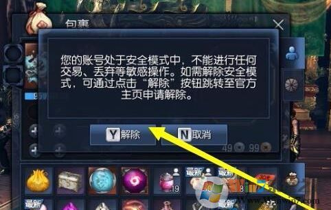 剑灵怎么解除安全模式？剑灵安全模式解除教程