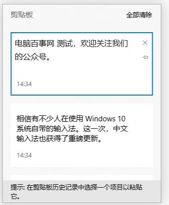 Win10云剪切板怎么清除,小编教你清空云剪切板中的内容