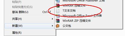 win7新建文本文档快捷键添加方法