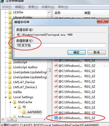 win7新建文本文档快捷键添加方法