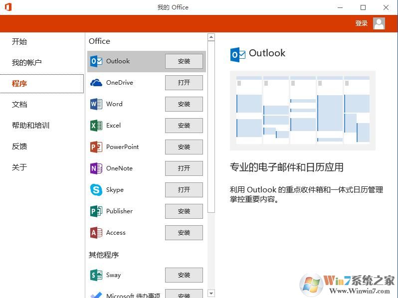 Win10我的Office应用是什么有什么用？