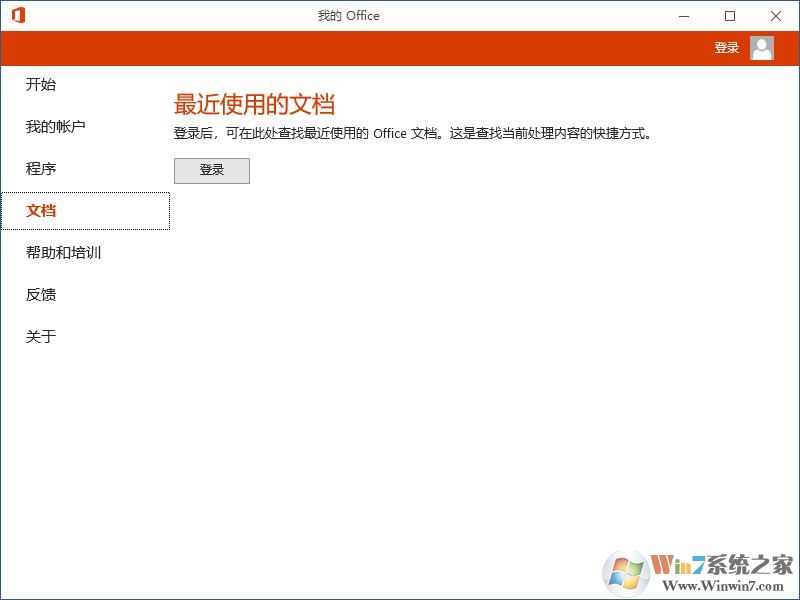 Win10我的Office应用是什么有什么用？