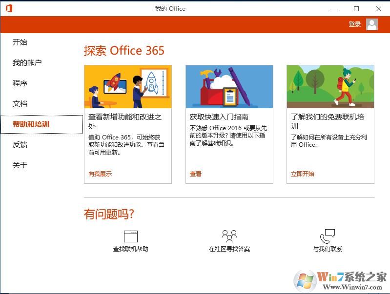 Win10我的Office应用是什么有什么用？