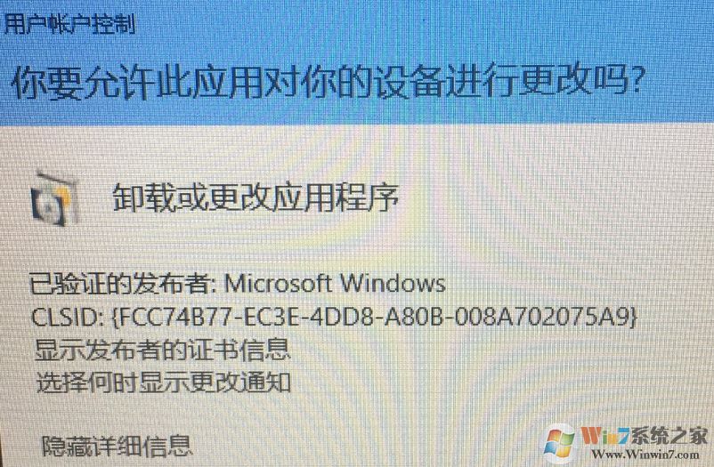 win10自动弹出 卸载或更改应用程序 该怎么办？