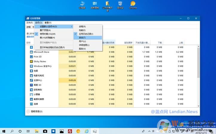 小编教你设置Win10任务管理器自定义默认打开的选项卡