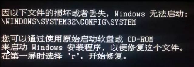 win7系统 因以下文件的损坏或者丢失windows无法启动的解决方法