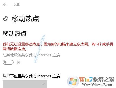 Win10系统校园网下无法开启热点解决方法