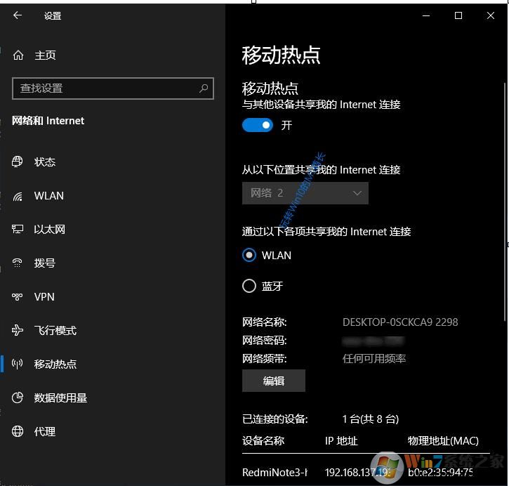 Win10怎么开启5G Wifi热点？Win10开启5G移动热点步骤