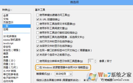 pdf文件预览缩略图怎么显示？让PDF文件显示缩略图的设置方法