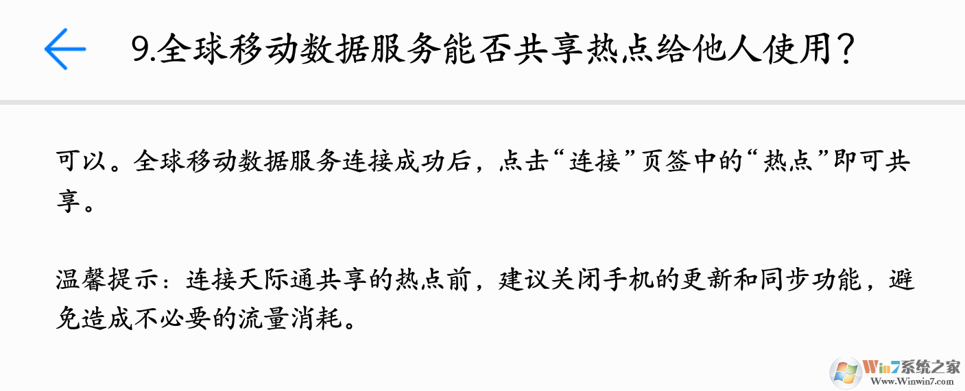 华为天际通怎么用？华为天际通使用教程