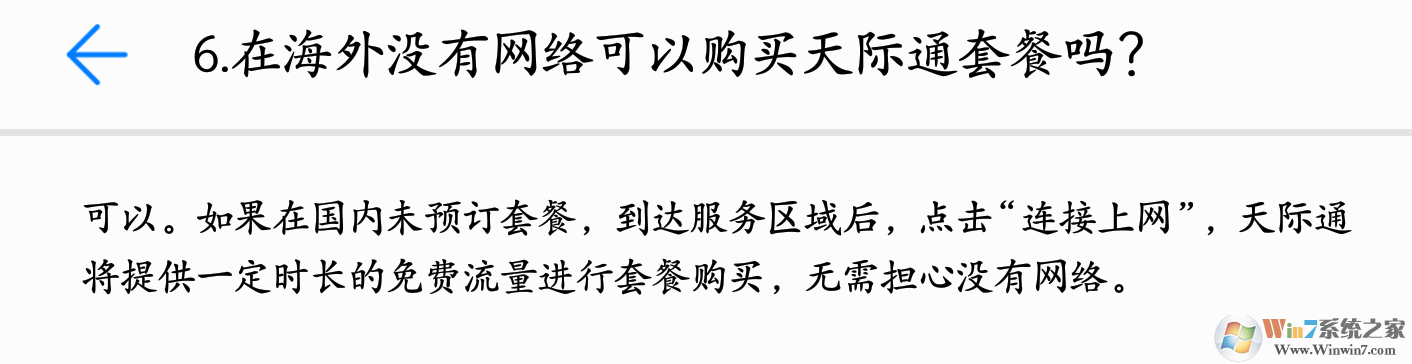 华为天际通怎么用？华为天际通使用教程
