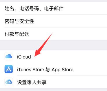 云备份怎么用？苹果手机iCloud云使用教程