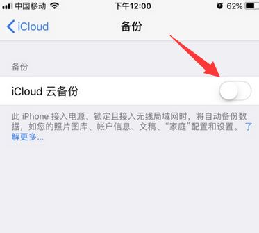 云备份怎么用？苹果手机iCloud云使用教程