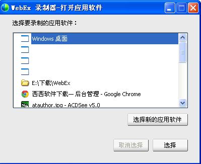webex怎么用？webex录屏软件使用教程