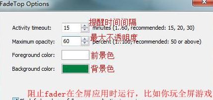 fadetop怎么设定时间？fadetop详细使用教程