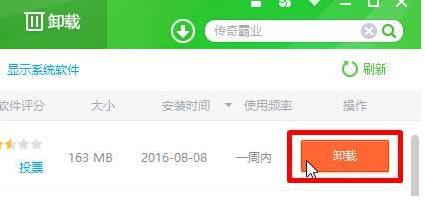 电脑桌面上的传奇霸业删除了又出现怎么解决？