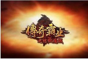 电脑桌面上的传奇霸业删除了又出现怎么解决？