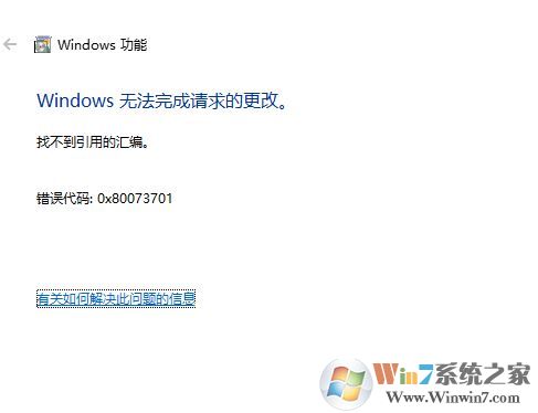 win10 SMB 1.0无法开启：找不到引用的汇编 错误0x80073701怎么办？