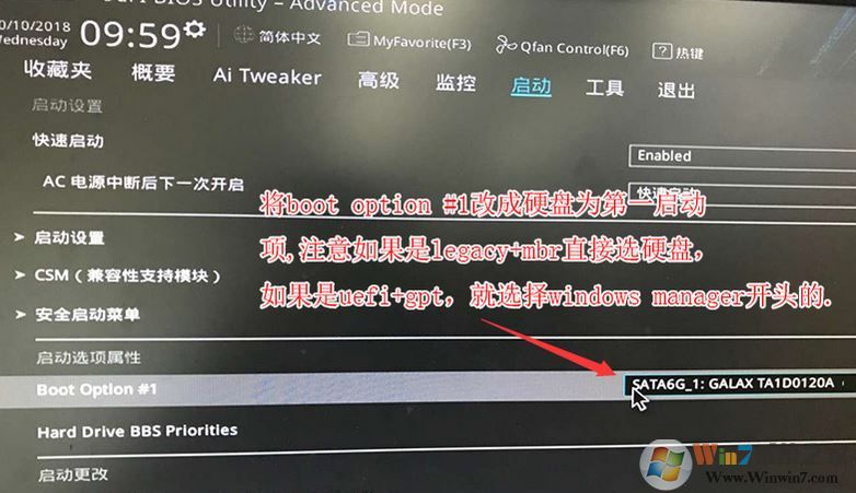 华硕Z270主板安装win7教程