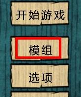 饥荒人物mod怎么用？饥荒人物补丁使用教程