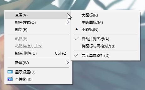 Win10桌面图标怎么变小,Win10小图标设置方法