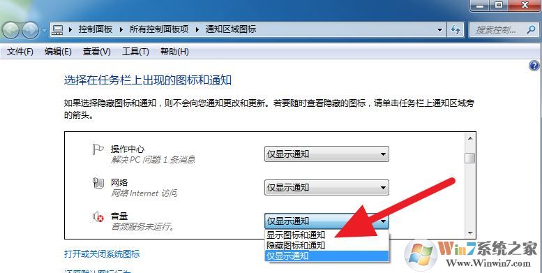 win7电脑声音图标不见了找回教程