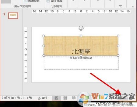 ppt窗口显示比例怎么调？PPT窗口比例设置方法