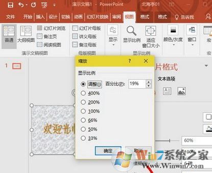 ppt窗口显示比例怎么调？PPT窗口比例设置方法