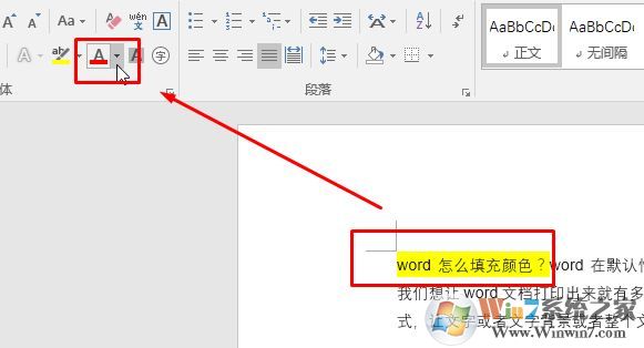word怎么填充颜色？word填充颜色教程