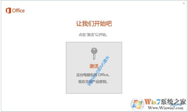 Win10重装系统Office 365正版如何激活？office绑定微软帐户数字权利激活