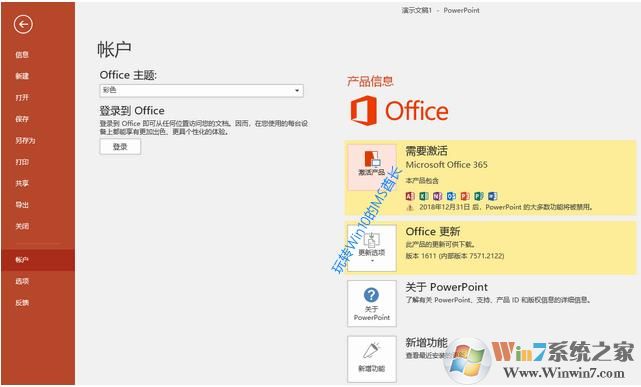 Win10重装系统Office 365正版如何激活？office绑定微软帐户数字权利激活