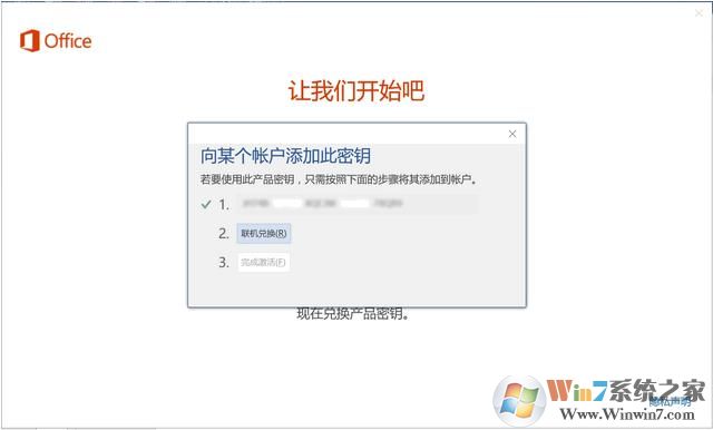 Win10重装系统Office 365正版如何激活？office绑定微软帐户数字权利激活