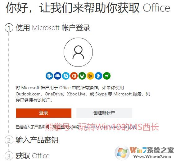 Win10重装系统Office 365正版如何激活？office绑定微软帐户数字权利激活