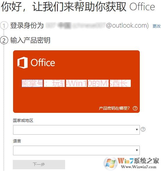 Win10重装系统Office 365正版如何激活？office绑定微软帐户数字权利激活