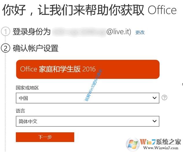 Win10重装系统Office 365正版如何激活？office绑定微软帐户数字权利激活