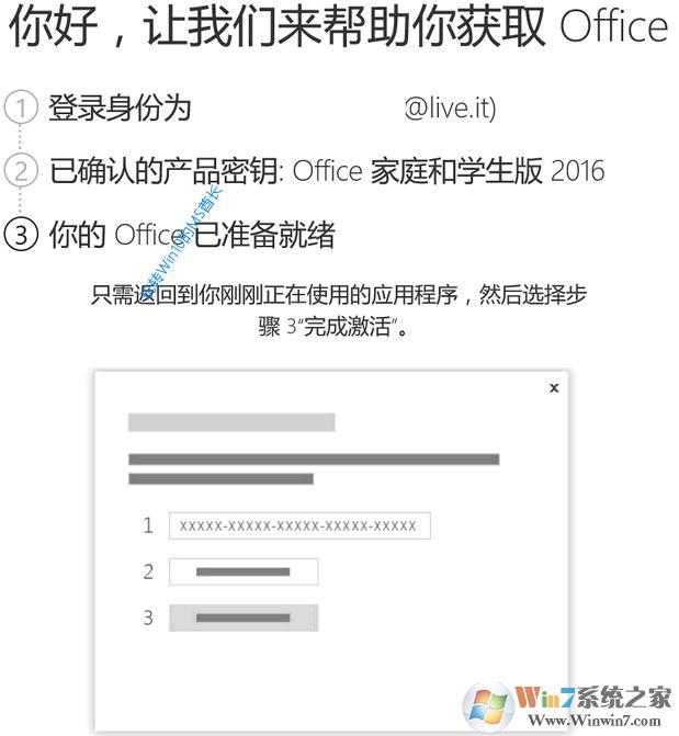 Win10重装系统Office 365正版如何激活？office绑定微软帐户数字权利激活