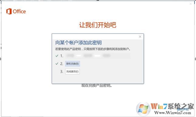Win10重装系统Office 365正版如何激活？office绑定微软帐户数字权利激活