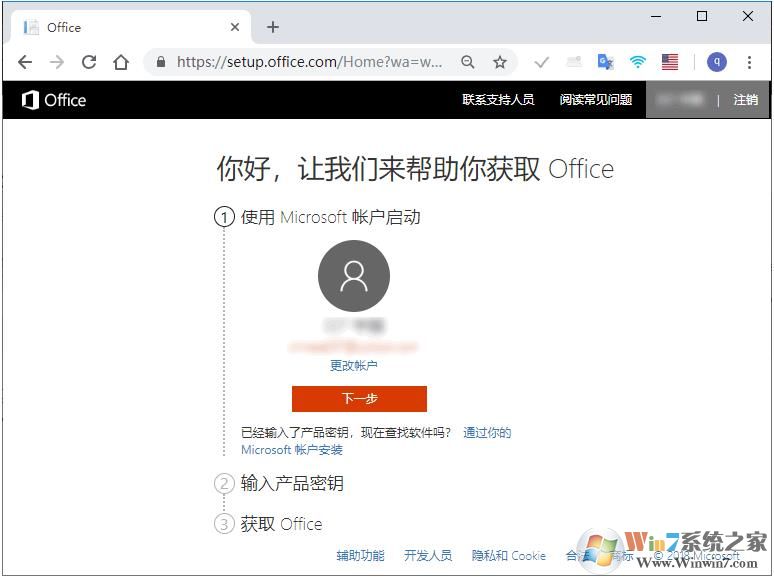 小编教你怎么从微软官方下载Office安装程序包