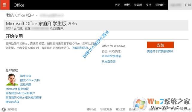 小编教你怎么从微软官方下载Office安装程序包