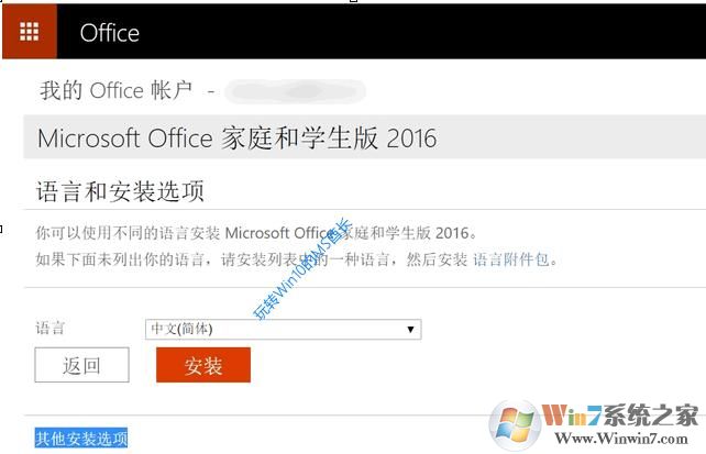 小编教你怎么从微软官方下载Office安装程序包