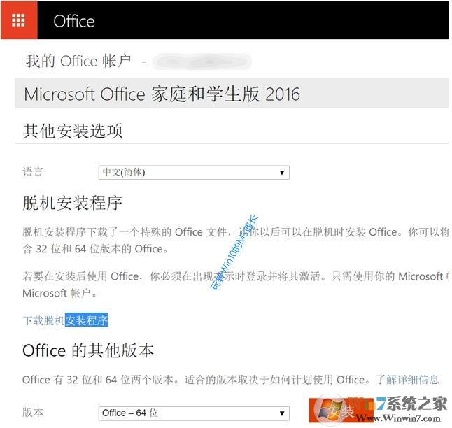 小编教你怎么从微软官方下载Office安装程序包