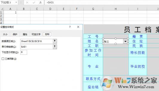 教你EXCEL制作员工档案登记表的方法