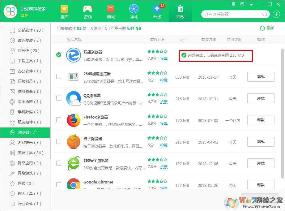Win7系统怎么卸载万能浏览器？万能浏览器卸载方法